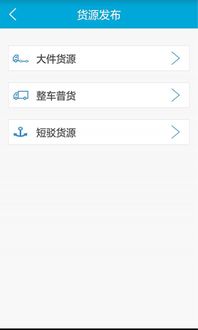 如何安全下載并使用大件無(wú)憂車(chē)主App 移動(dòng)互聯(lián)網(wǎng)技術(shù)帶來(lái)的運(yùn)輸新體驗(yàn)